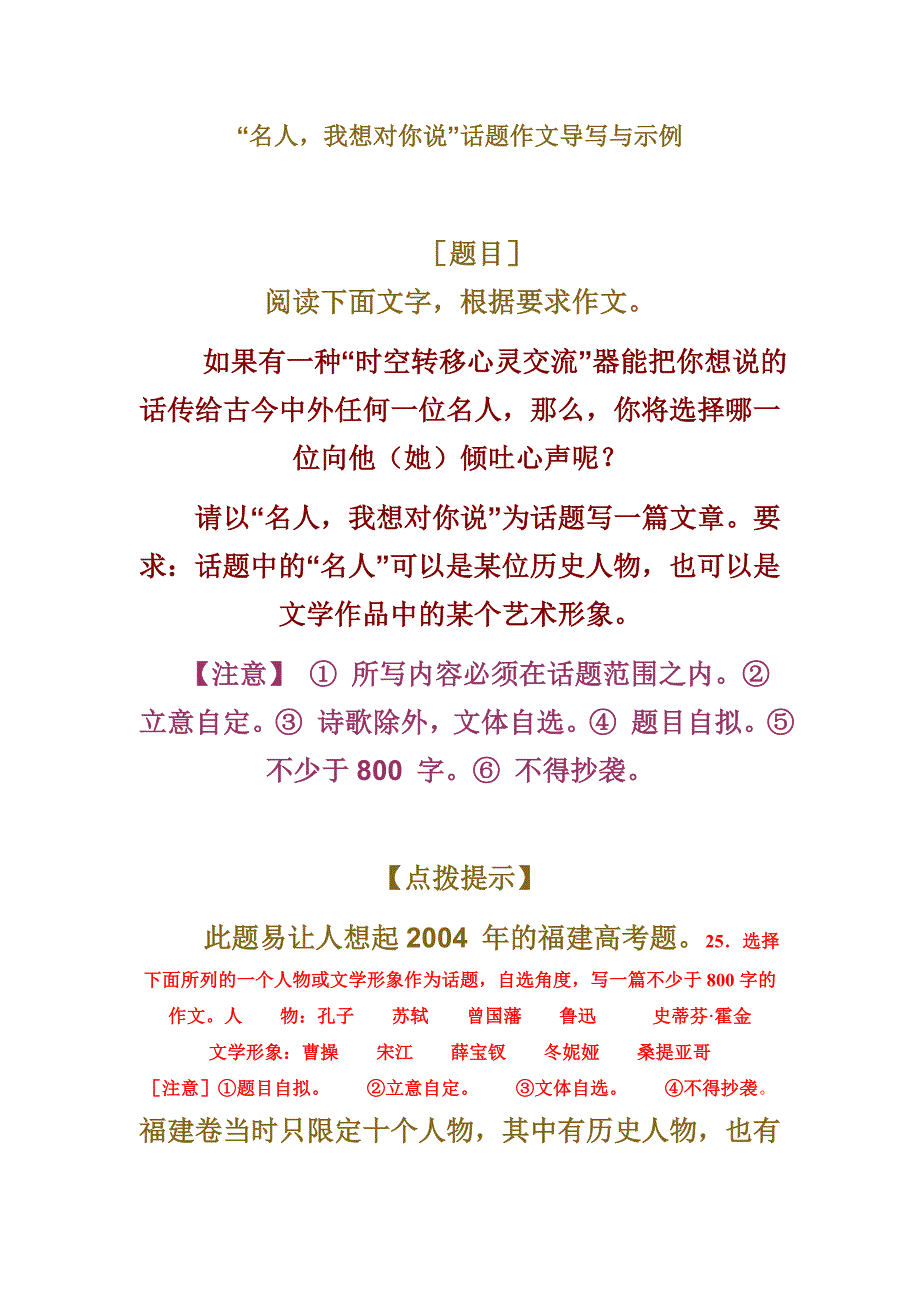 名人_我想对你说.doc_第1页