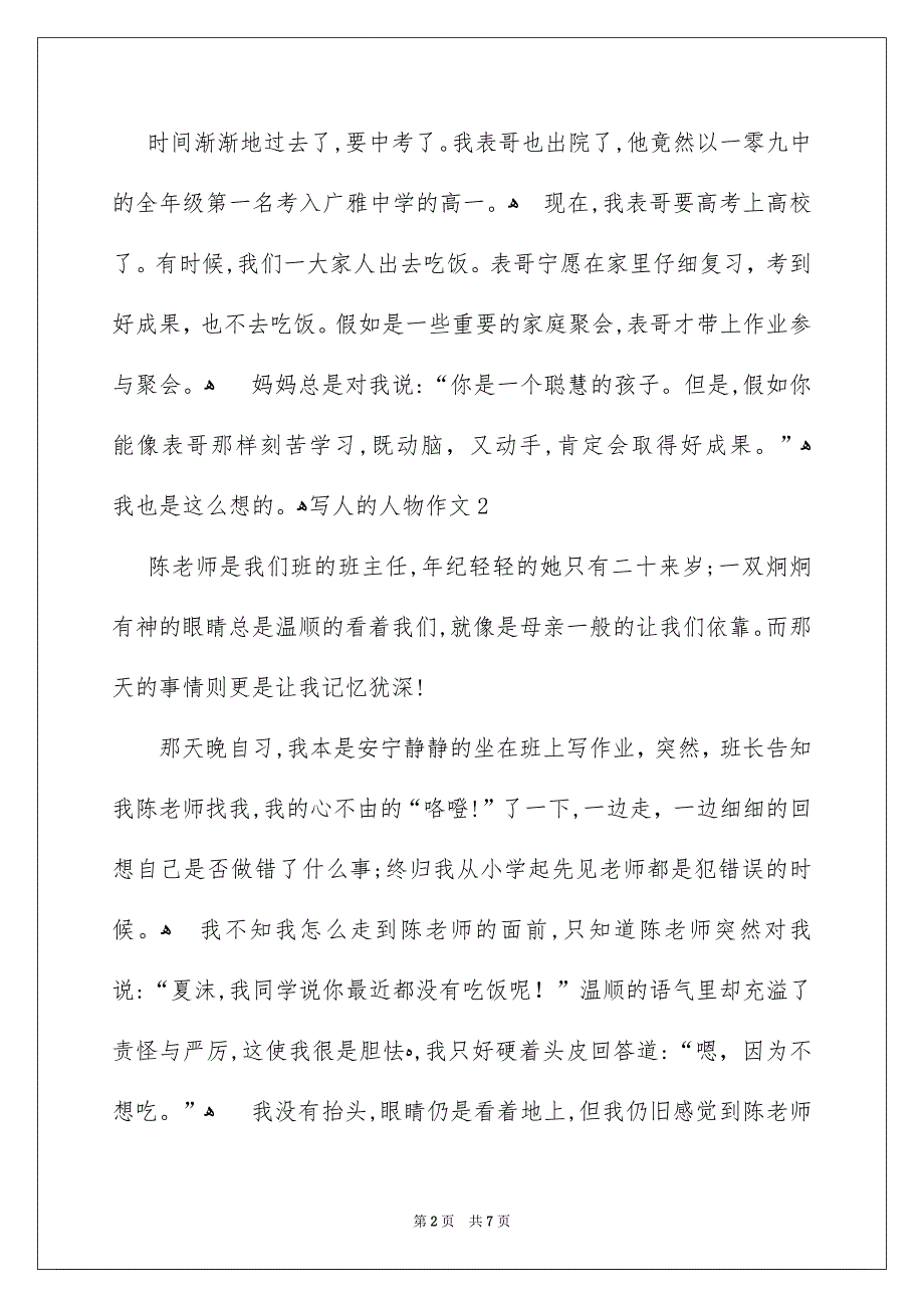 写人的人物作文_第2页