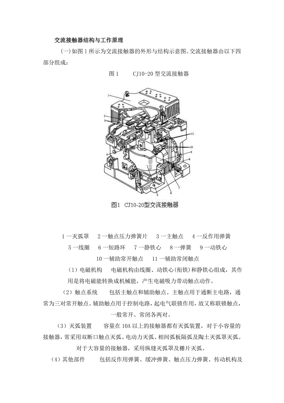 交流接触器结构与工作原理_第1页