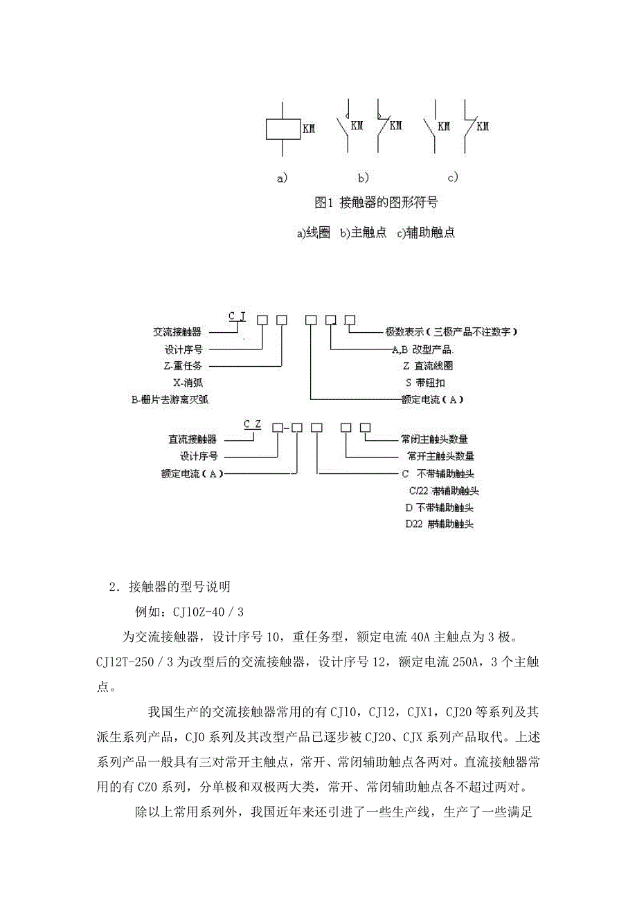 交流接触器结构与工作原理_第4页