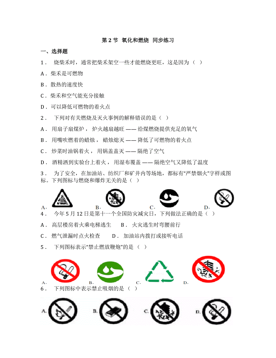 浙教版科学八年级下册-3.2-氧化和燃烧-过关检测_第1页