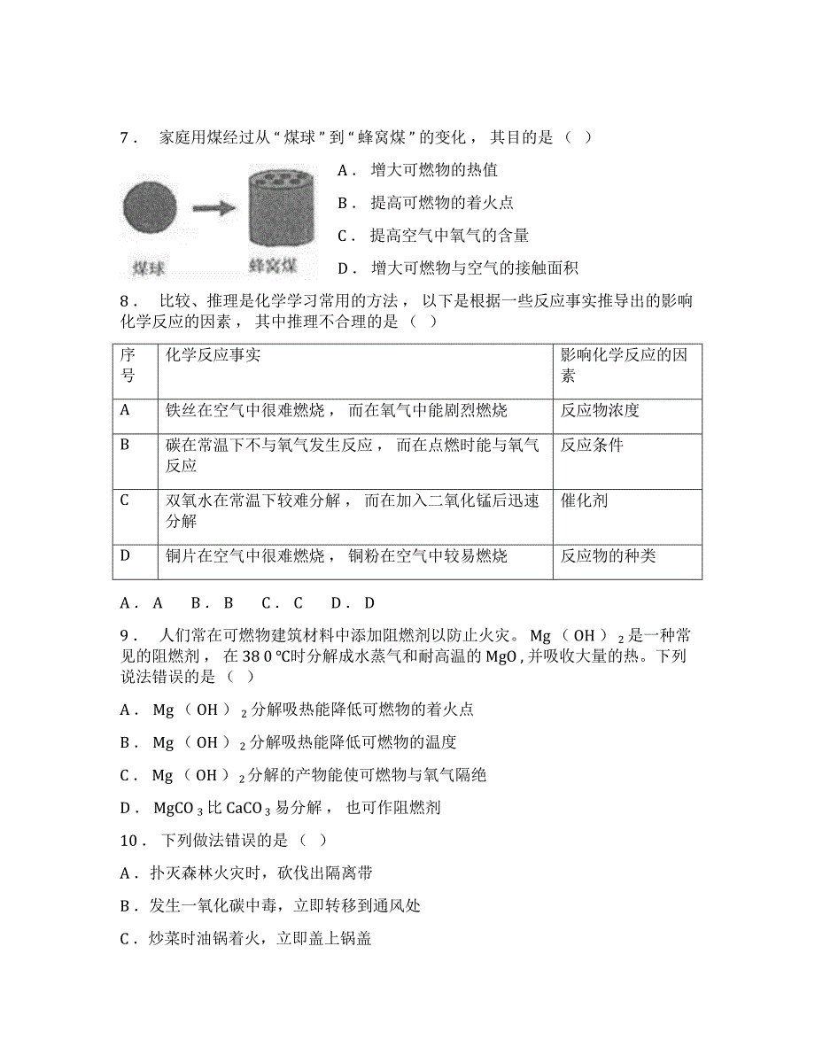 浙教版科学八年级下册-3.2-氧化和燃烧-过关检测_第2页