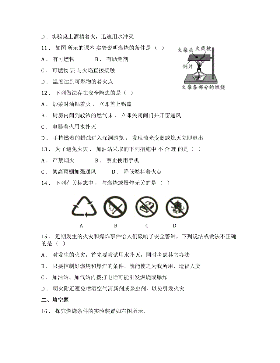 浙教版科学八年级下册-3.2-氧化和燃烧-过关检测_第3页