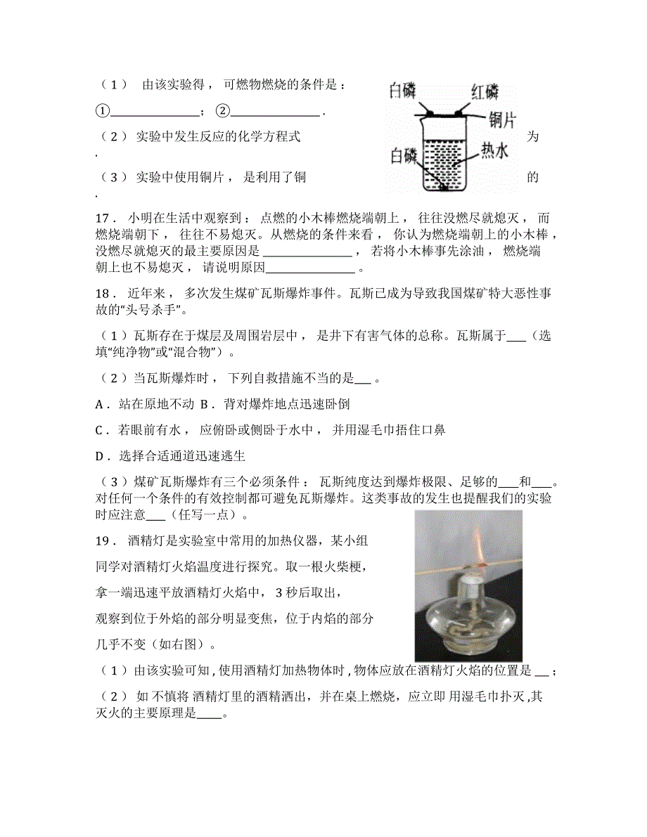 浙教版科学八年级下册-3.2-氧化和燃烧-过关检测_第4页