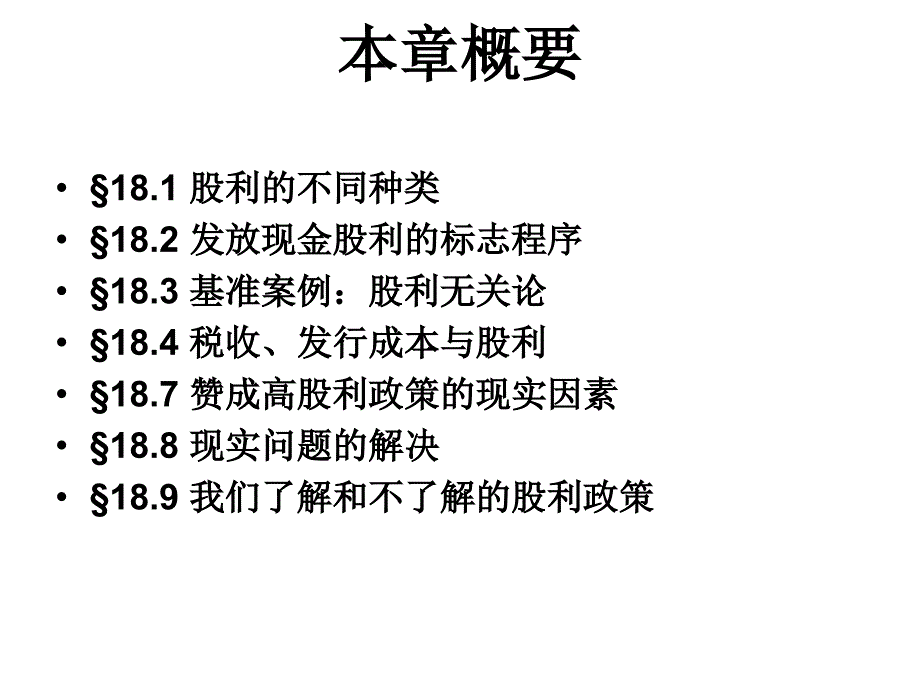 股利政策和其他支付政策_第2页