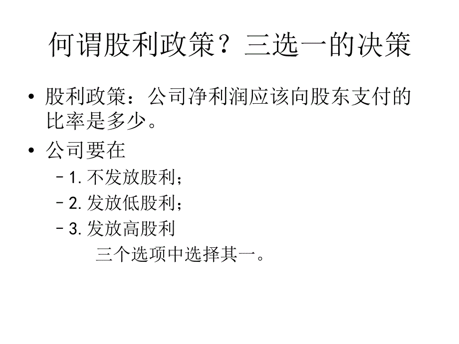 股利政策和其他支付政策_第3页