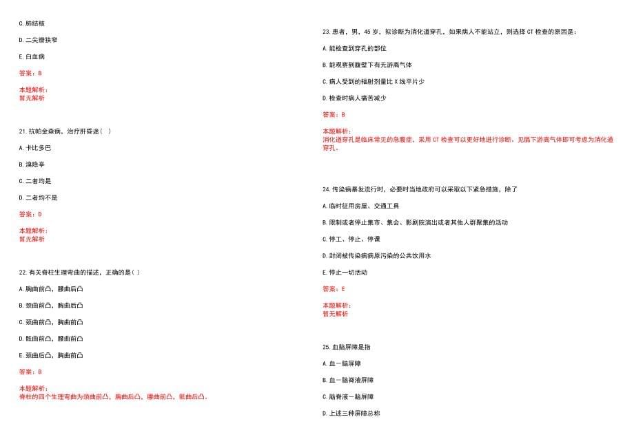 2022年11月2022浙江杭州市建德市第二人民医院编外人员招聘2人笔试参考题库含答案解析_第5页