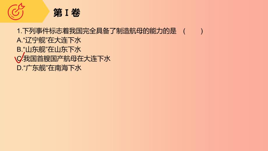 福建省2019年中考政治猜题卷第三模拟卷课件.ppt_第3页