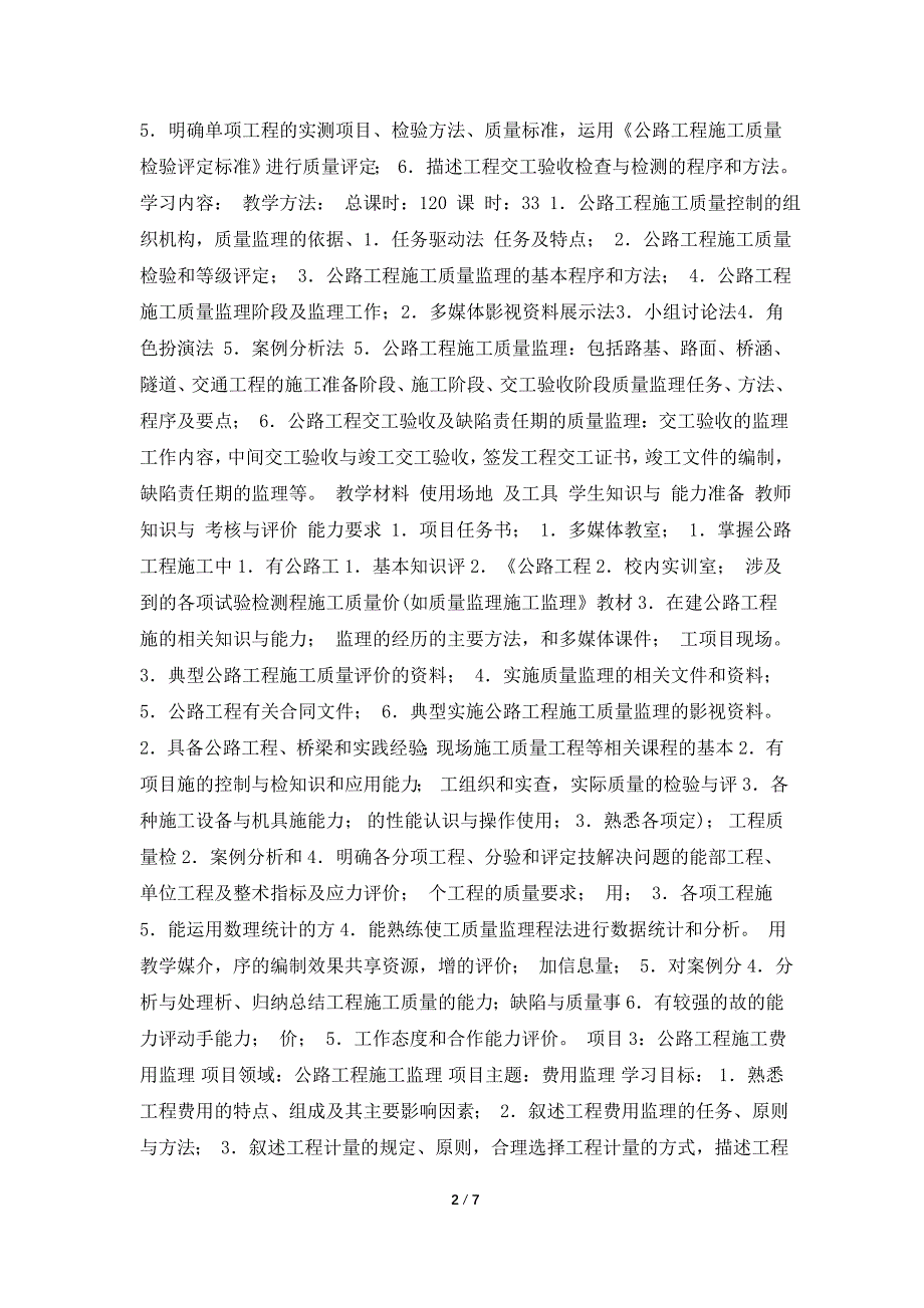 教学情景设计重点讲义资料.doc_第2页