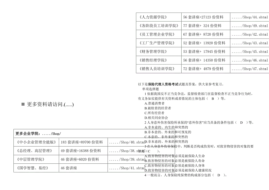 保险代理人执业资格考试题及答案_第1页