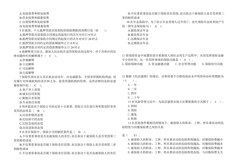 保险代理人执业资格考试题及答案_第2页