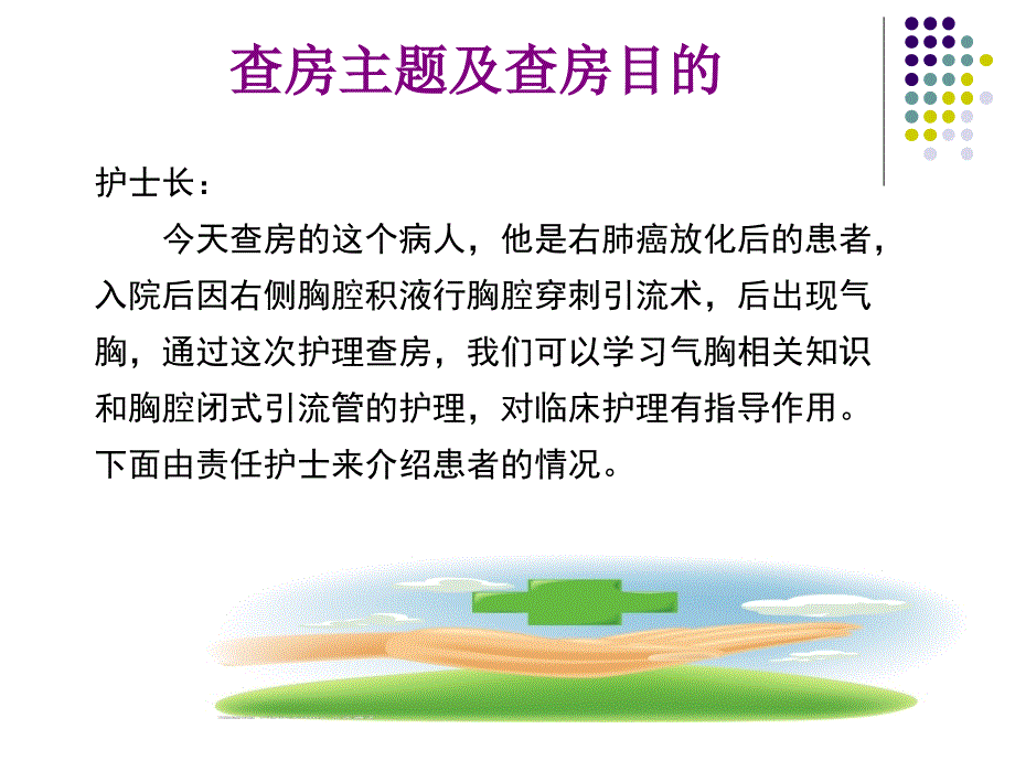 气胸护理查房 课件_第2页