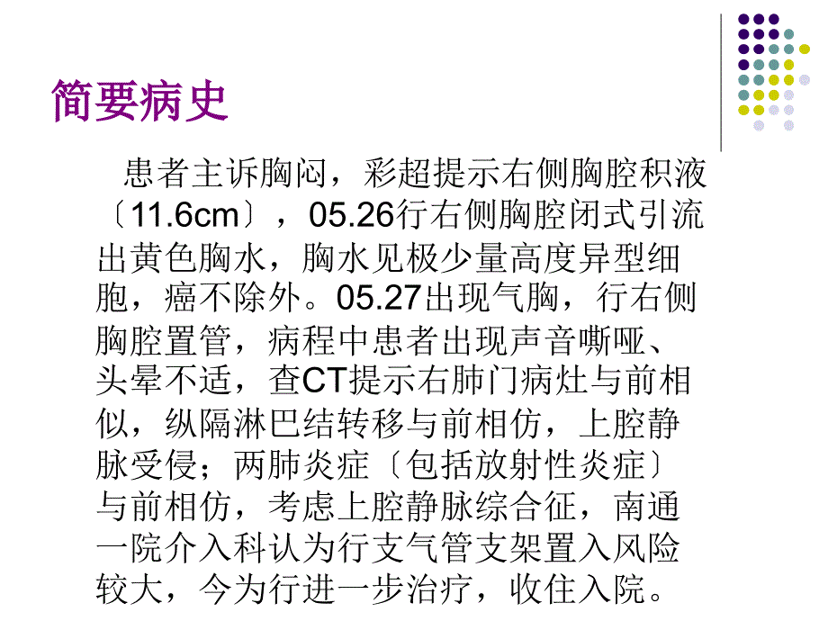 气胸护理查房 课件_第5页