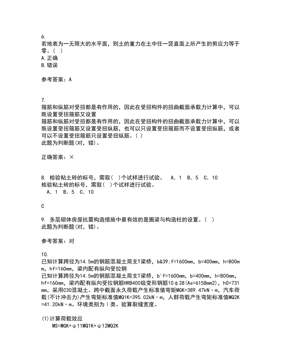 东北农业大学21秋《土力学》北京交通大学21秋《地基基础》平时作业二参考答案96_第2页