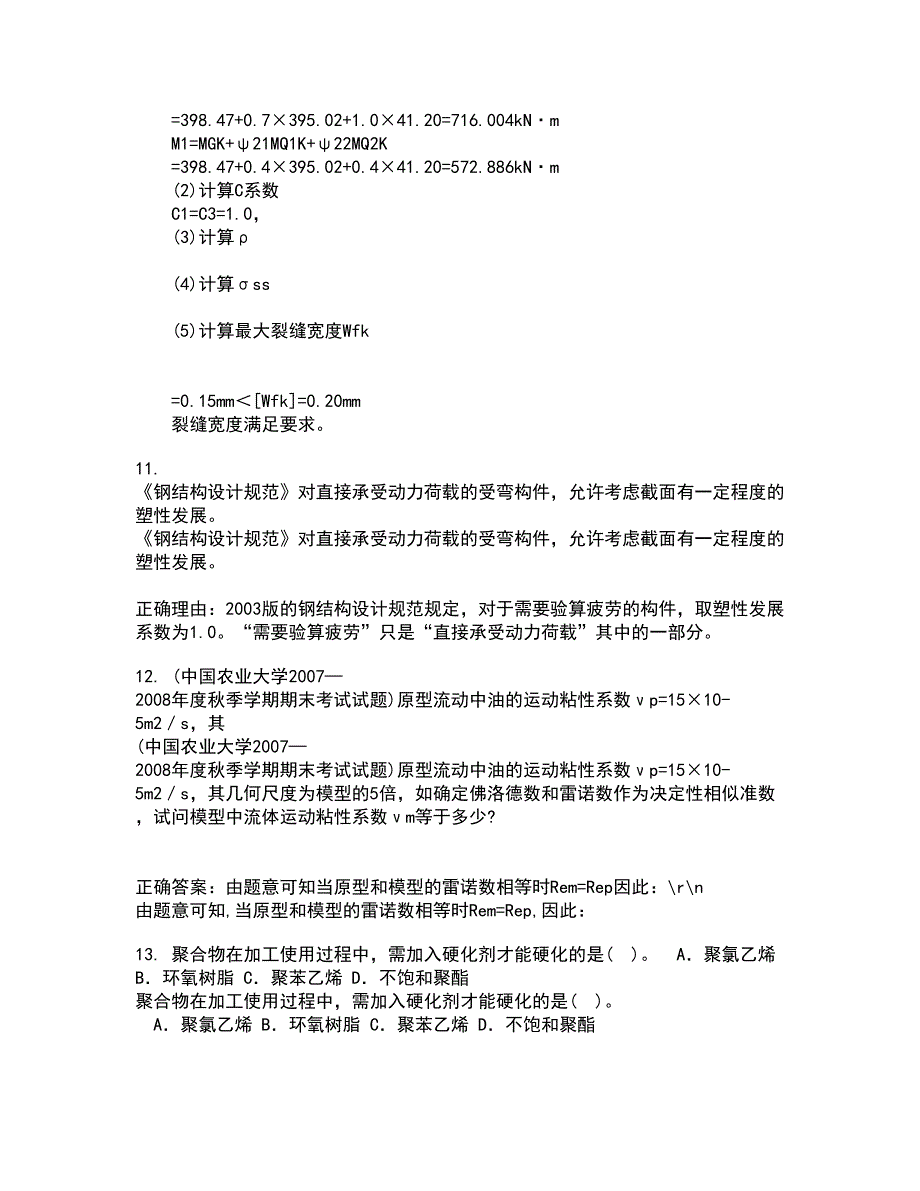 东北农业大学21秋《土力学》北京交通大学21秋《地基基础》平时作业二参考答案96_第3页