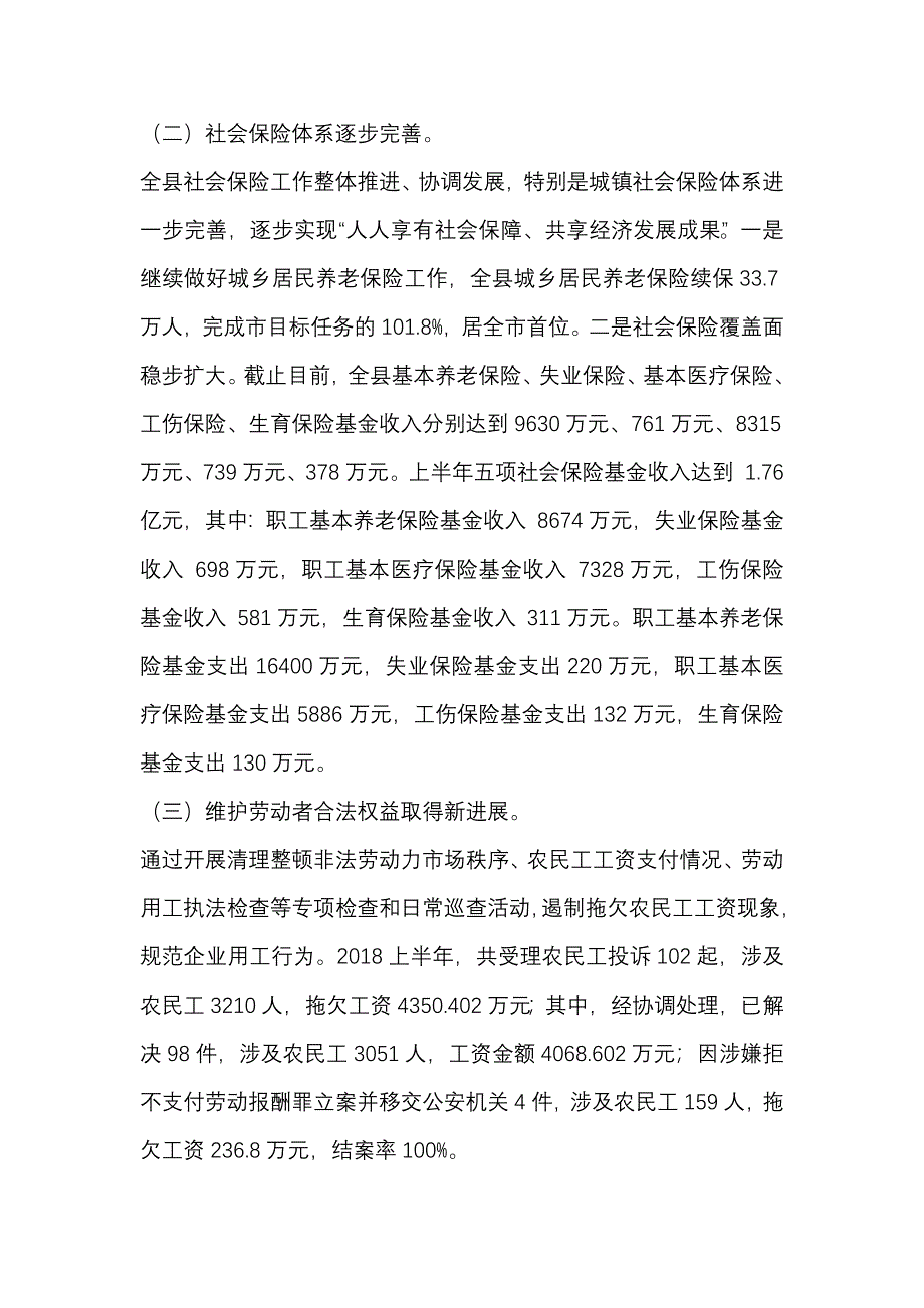 2018年人社局半年工作总结_第2页