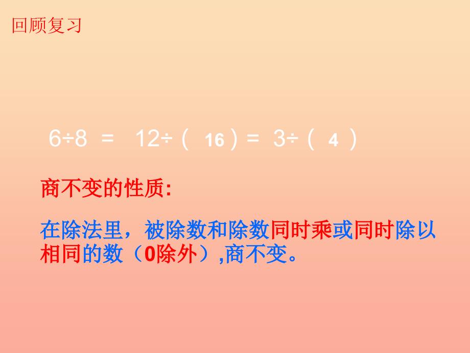 2022六年级数学上册第六单元比的化简课件1北师大版_第4页