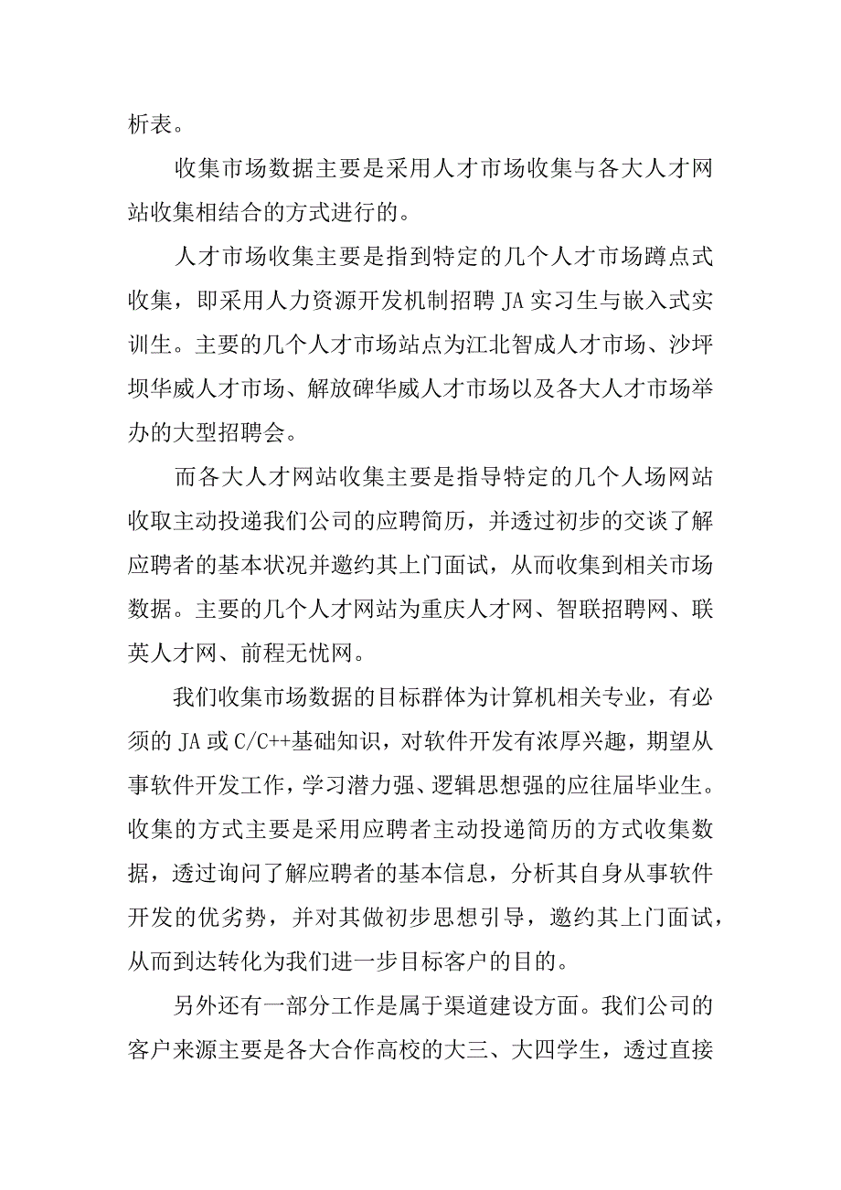 2023年销售社会实践报告_第3页