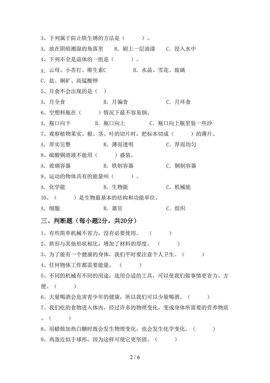 2022年六年级科学上册期中考试(新版).doc_第2页