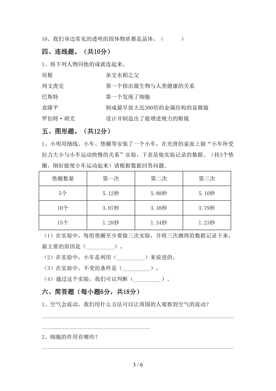 2022年六年级科学上册期中考试(新版).doc_第3页