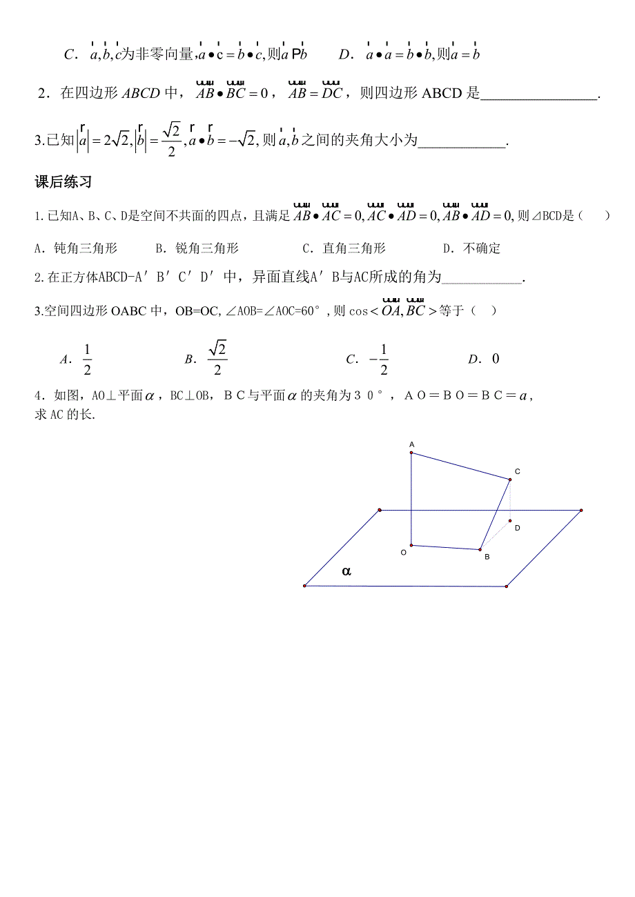 高中数学 两个向量的数量积解析 新人教B版选修2_第4页