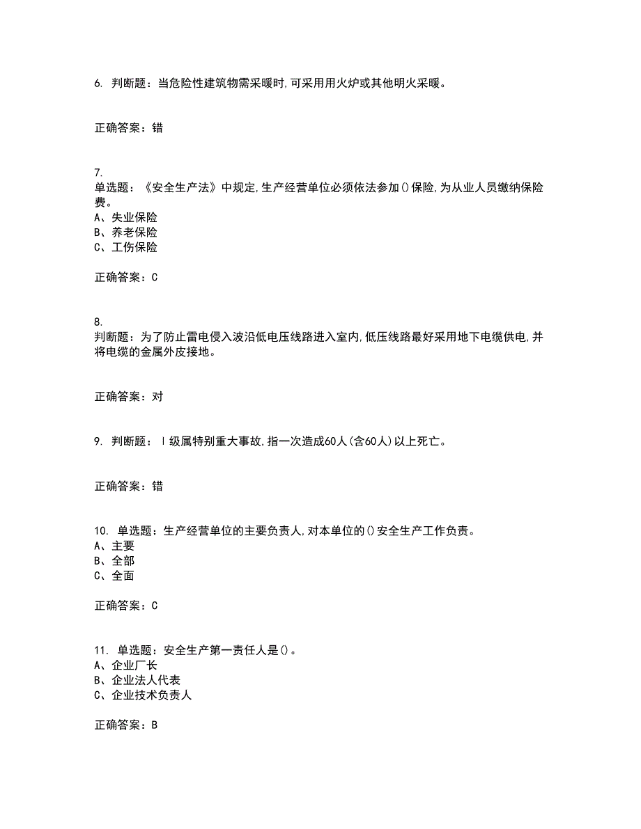 烟花爆竹经营单位-安全管理人员考前（难点+易错点剖析）押密卷答案参考88_第2页