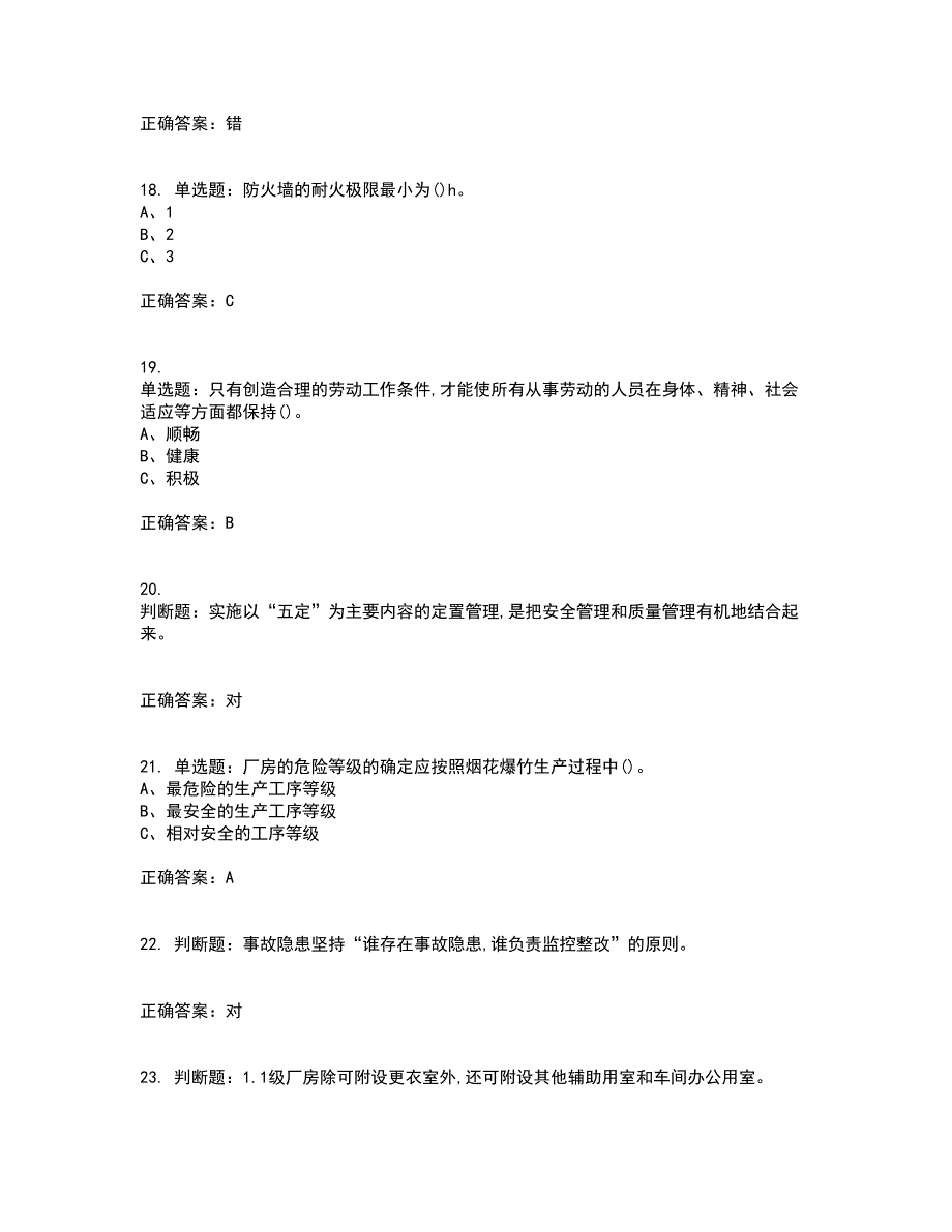 烟花爆竹经营单位-安全管理人员考前（难点+易错点剖析）押密卷答案参考88_第4页