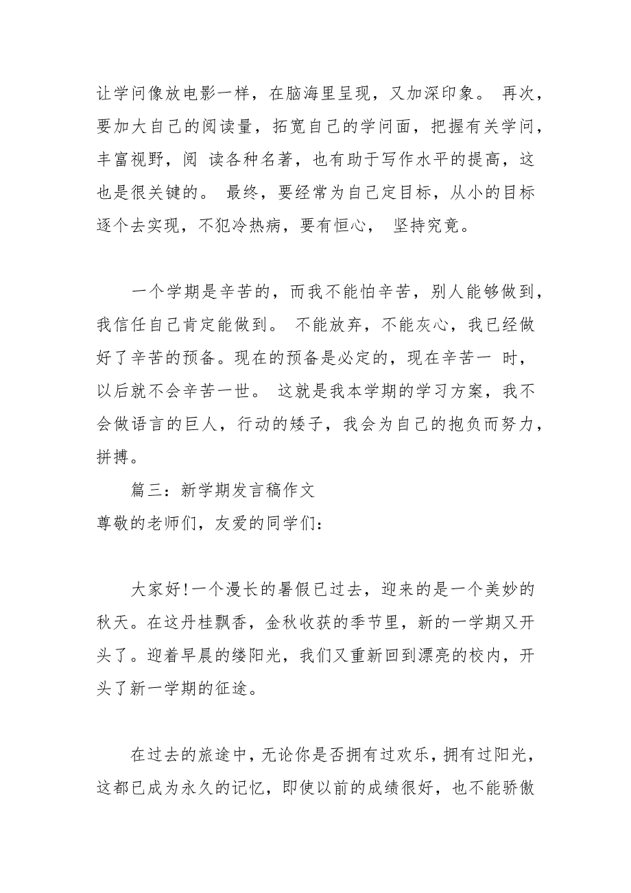 202__年新学期发言稿作文篇.docx_第4页