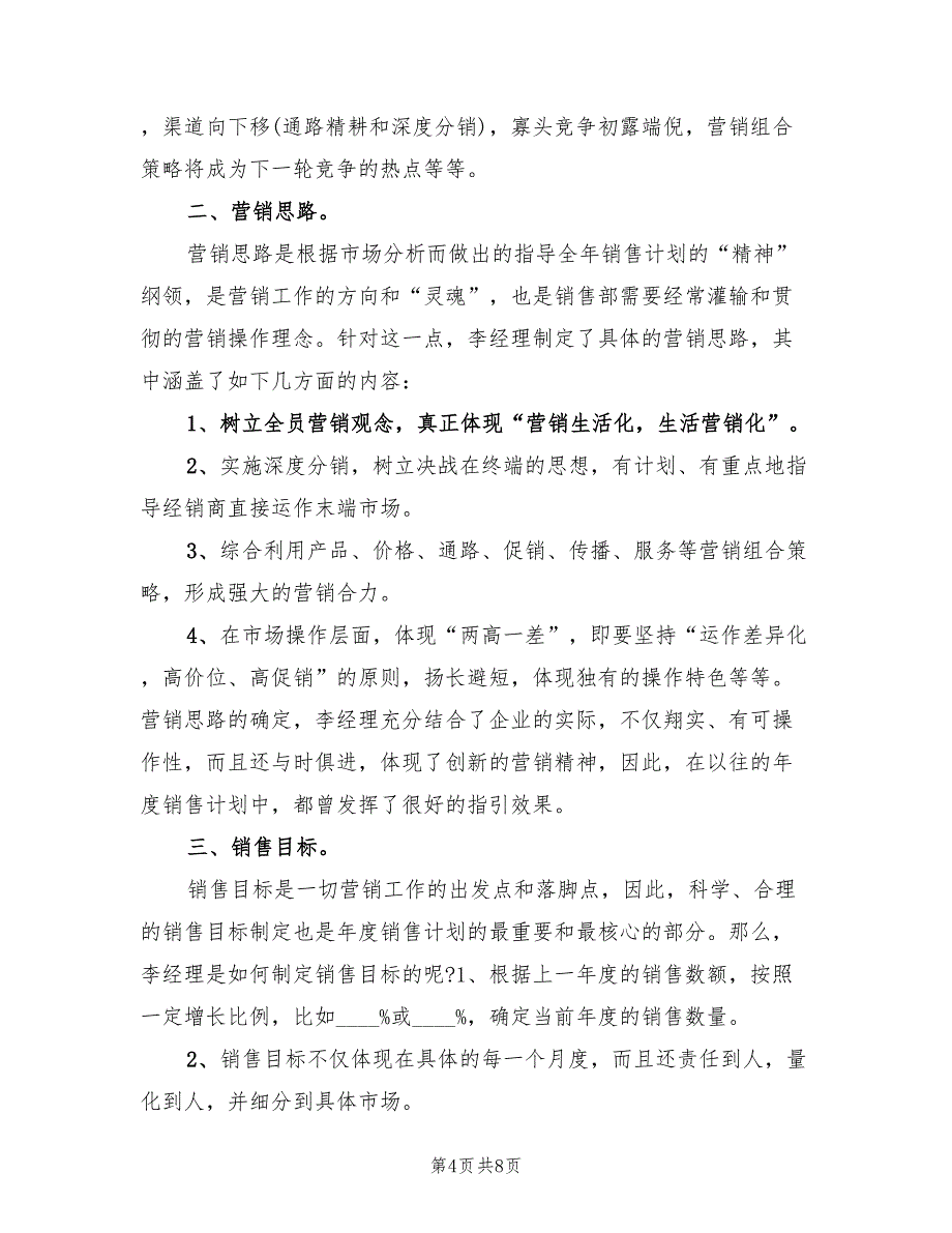 销售管理工作计划例(4篇)_第4页