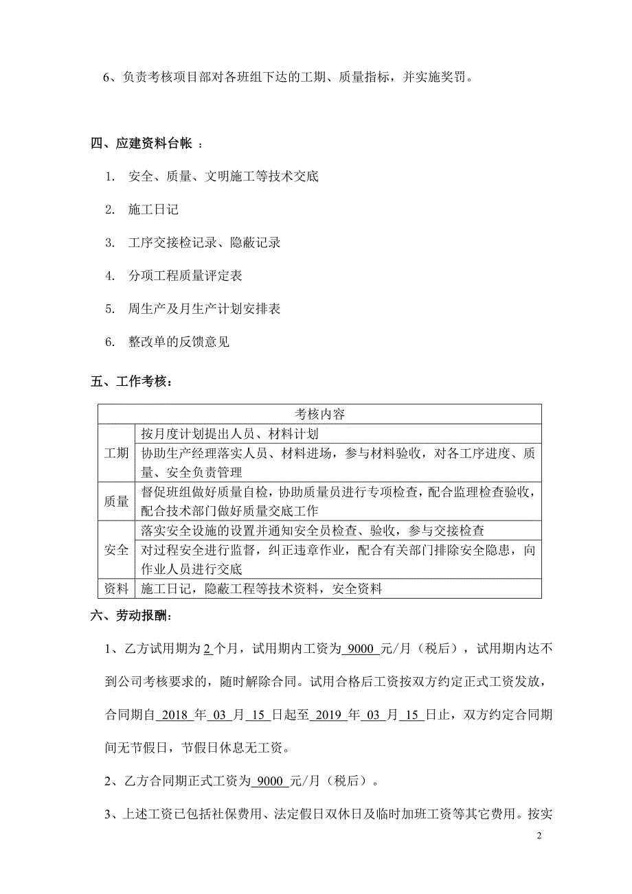 (施工员)聘用合同.doc_第2页