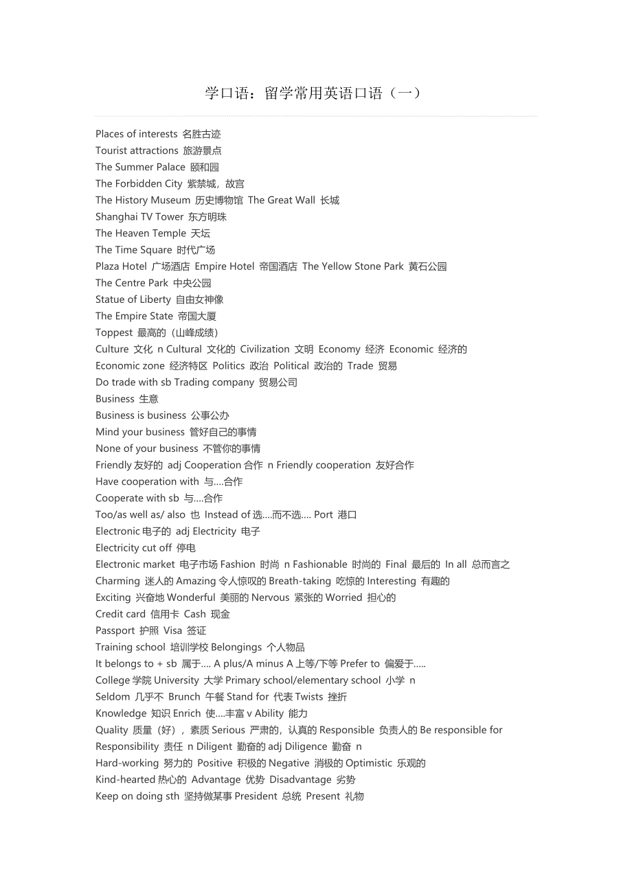 留学常用日常生活英语口语_第1页