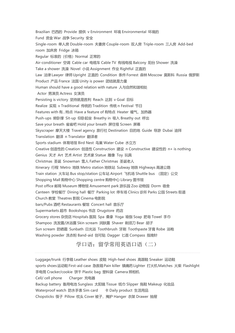 留学常用日常生活英语口语_第3页