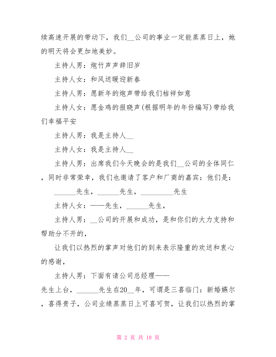 销售公司年会主持稿_第2页