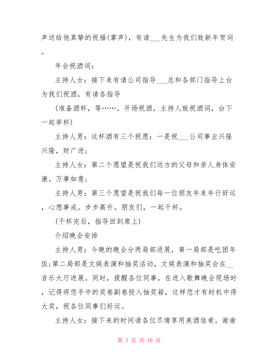 销售公司年会主持稿_第3页