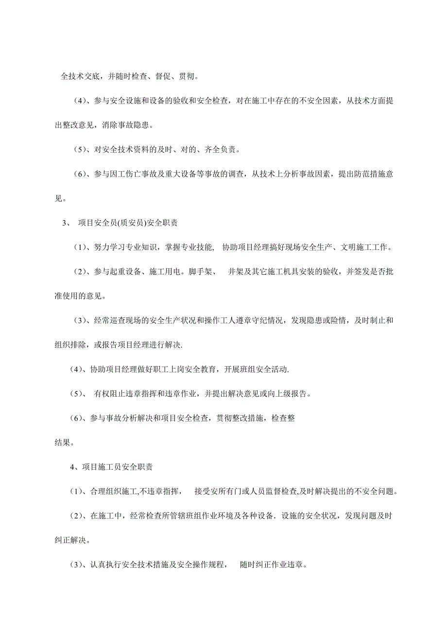 项目部安全生产责任制及责任目标考核制度.doc_第2页