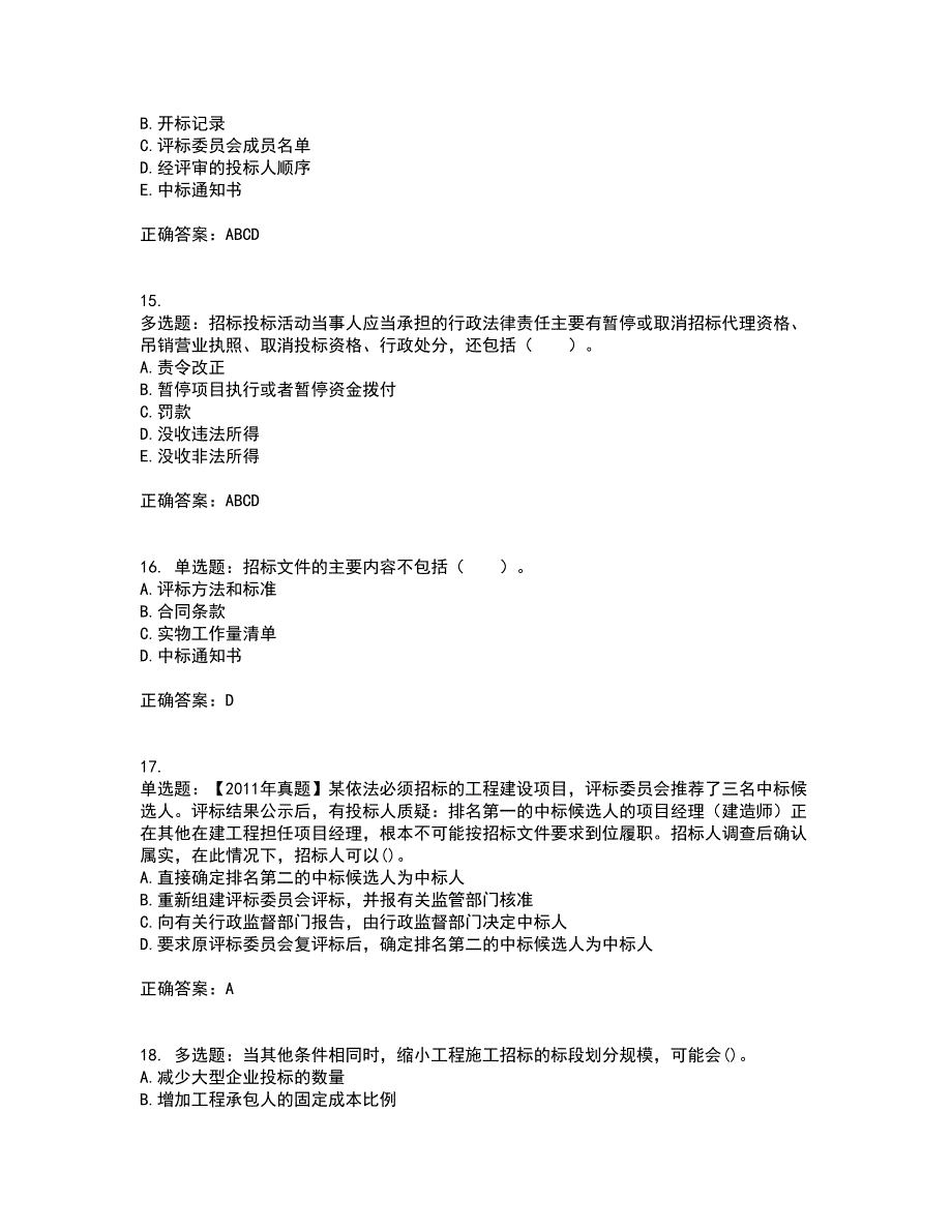 招标师《招标采购专业实务》考试内容及考试题附答案第49期_第4页