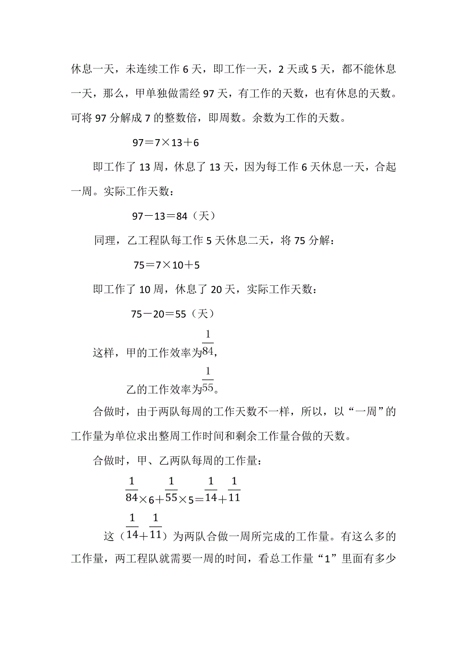 六年级数学总复习2.doc_第3页