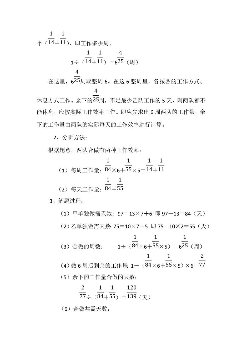 六年级数学总复习2.doc_第4页