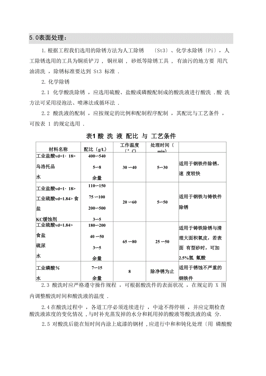 油罐内壁清洗施工方案_第3页