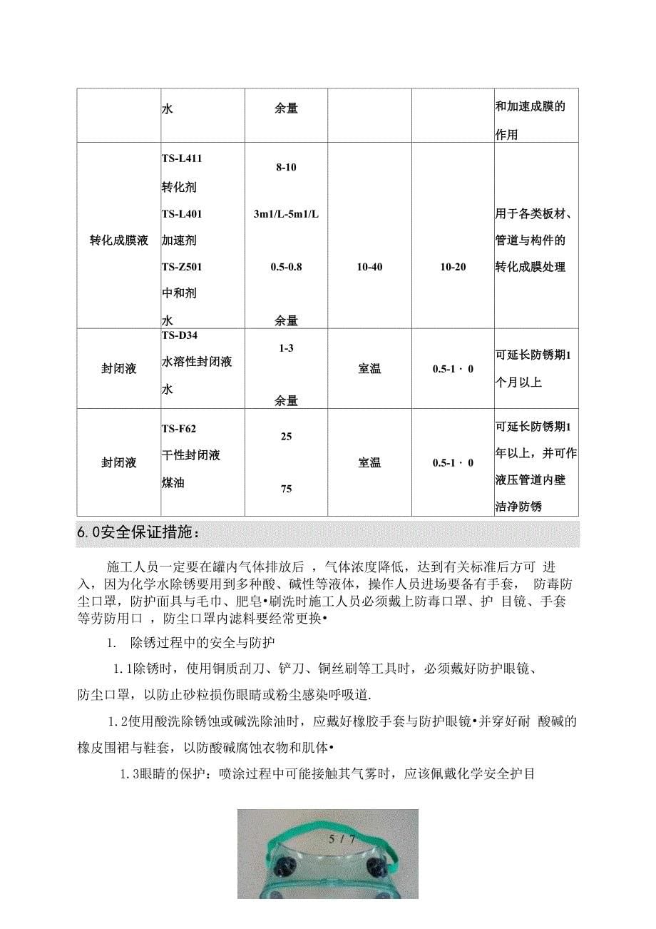 油罐内壁清洗施工方案_第5页