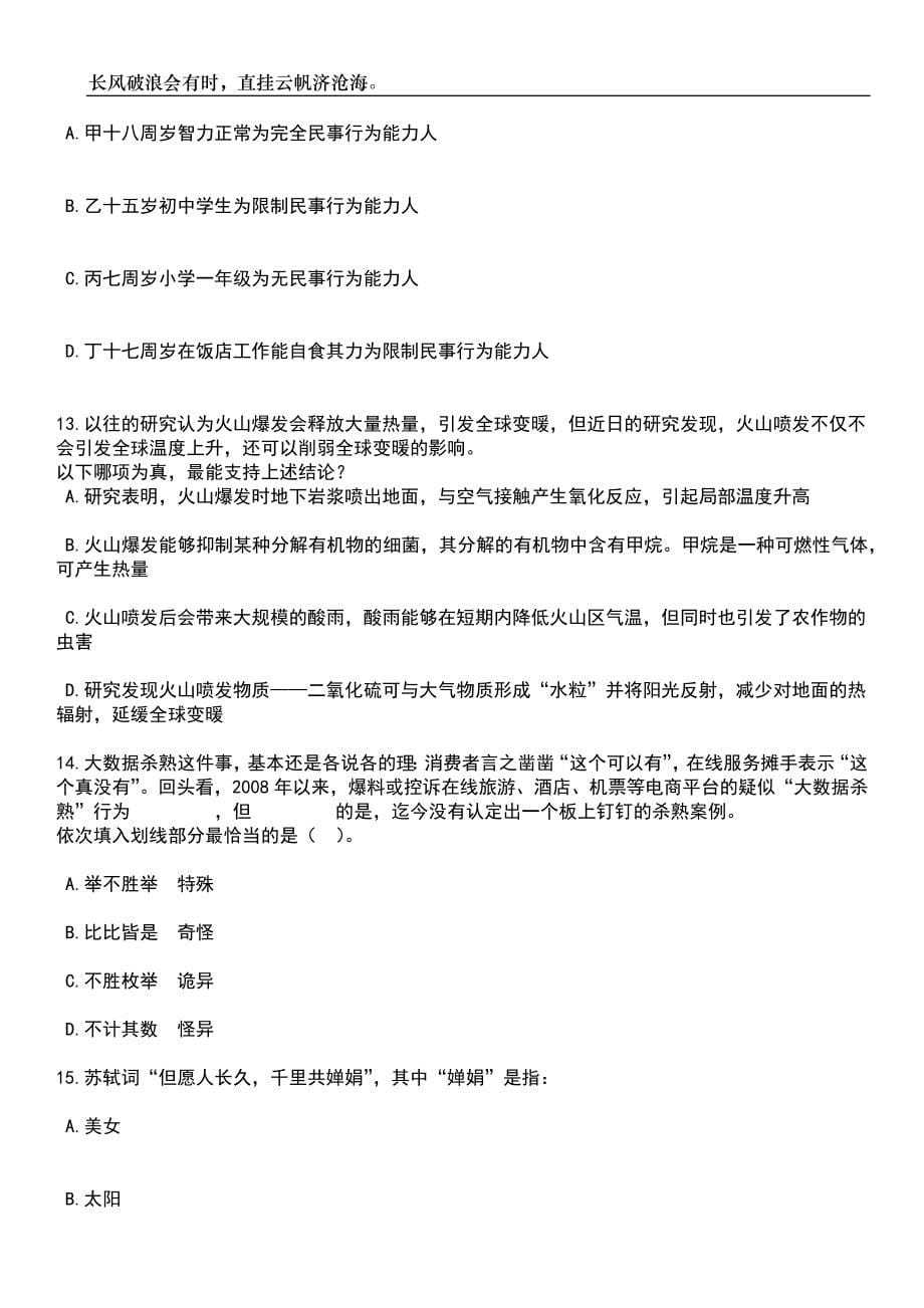 2023年06月甘肃酒泉阿克塞县行政服务中心公开招聘长期临聘人员笔试题库含答案解析_第5页