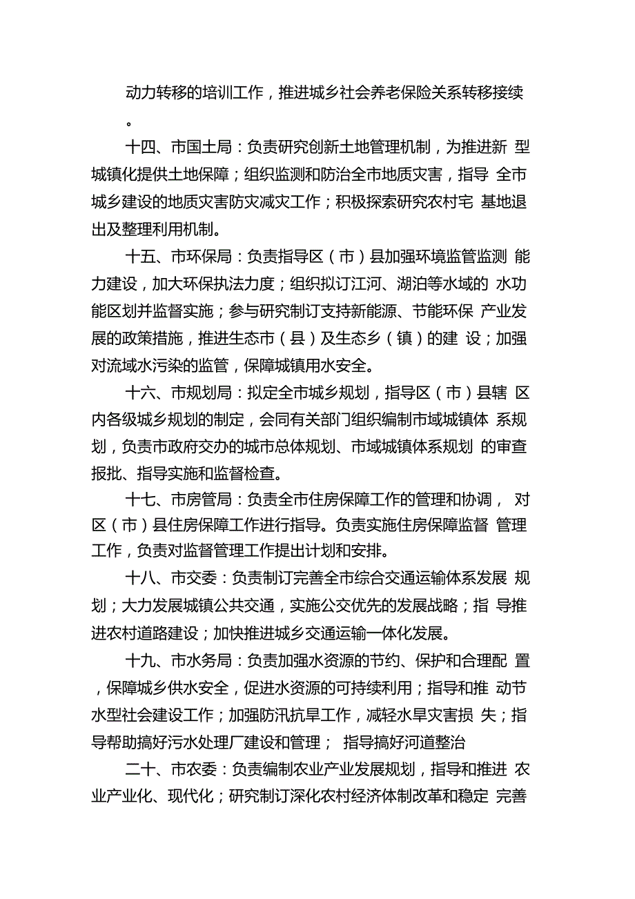 成都市加快推进新型城镇化工作领导小组成员单位工作职责_第3页