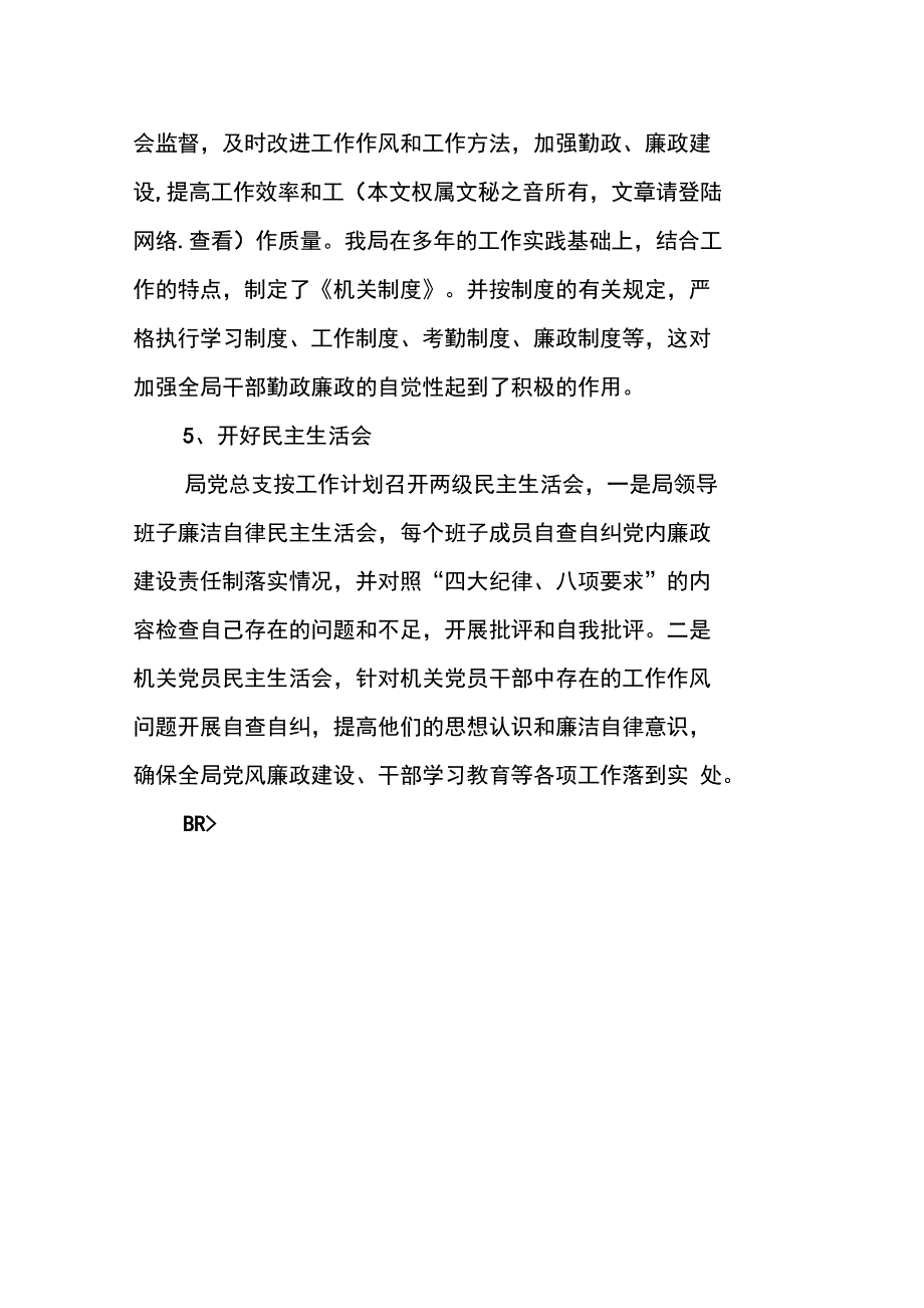 风廉政建设学习教育总结_第4页