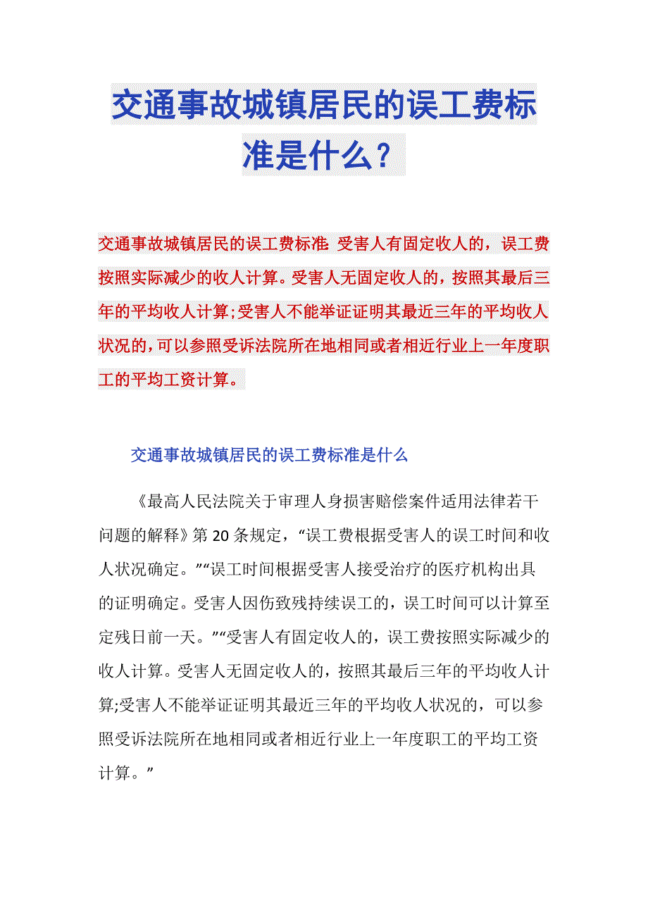 交通事故城镇居民的误工费标准是什么？_第1页