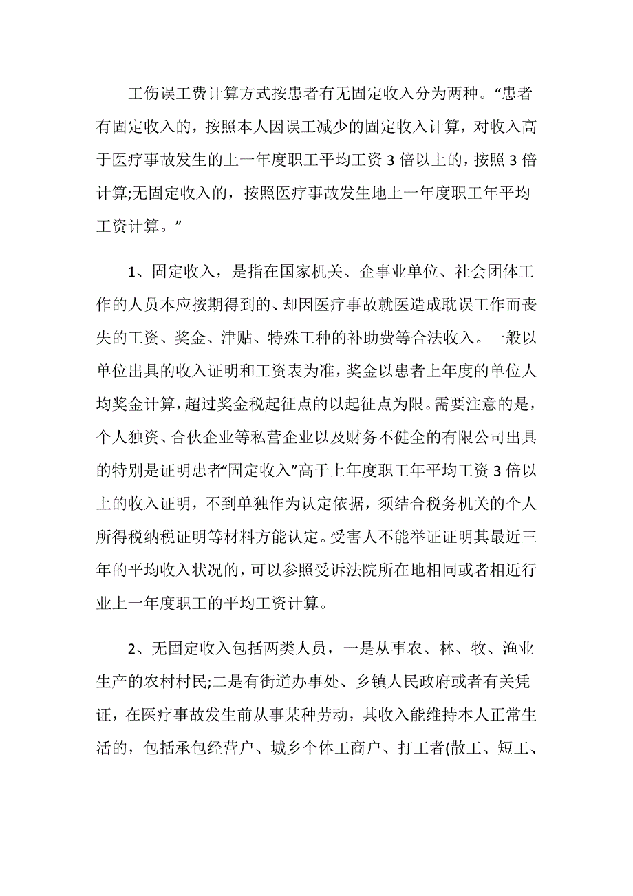 交通事故城镇居民的误工费标准是什么？_第2页