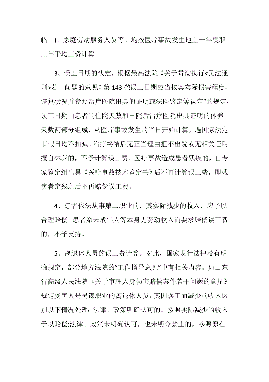 交通事故城镇居民的误工费标准是什么？_第3页