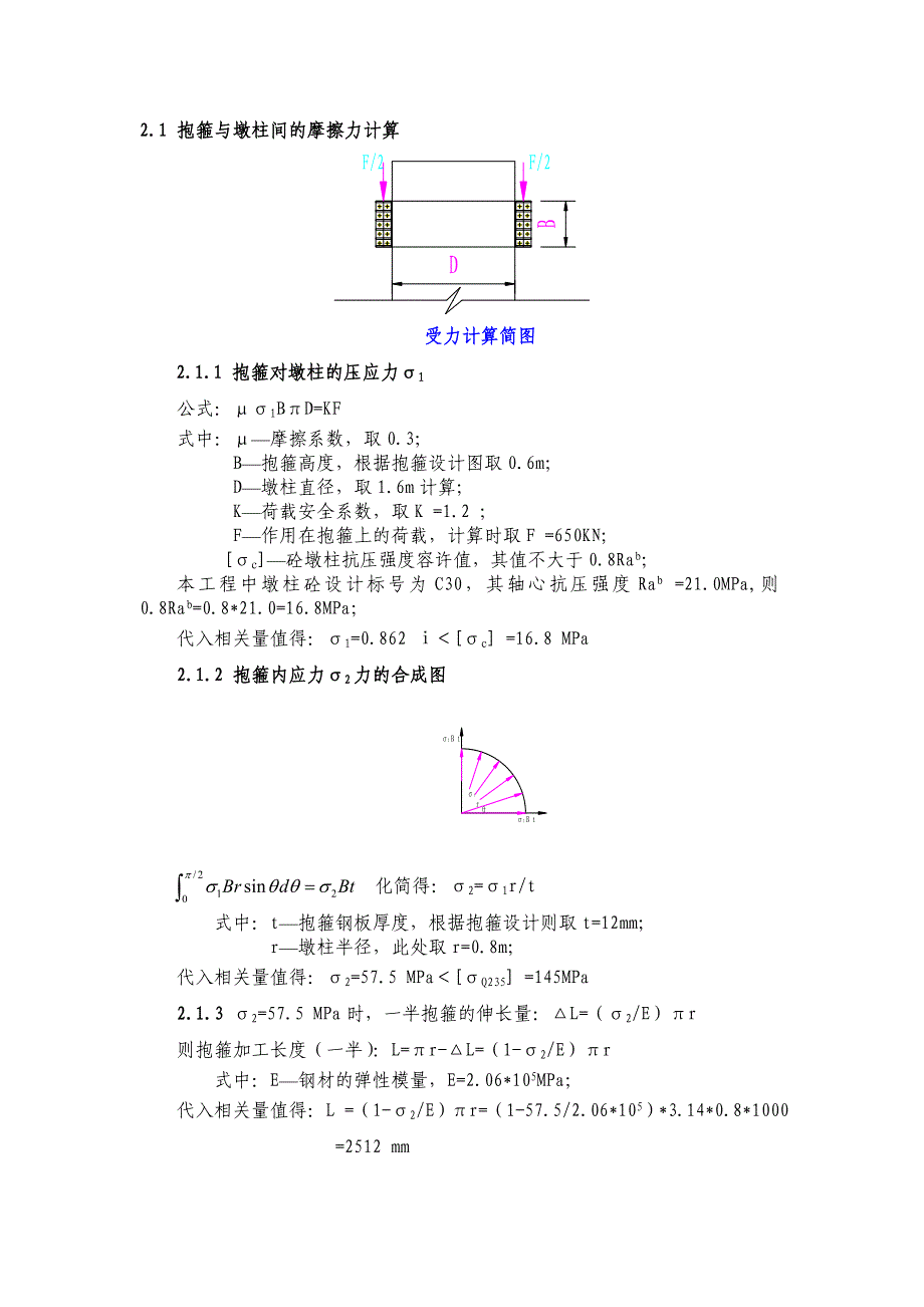 引桥盖梁支架设计计算(抱箍).doc_第4页