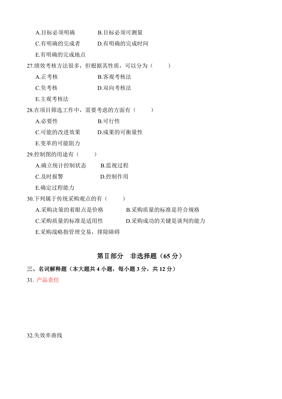 质量管理试卷二及答案_第4页