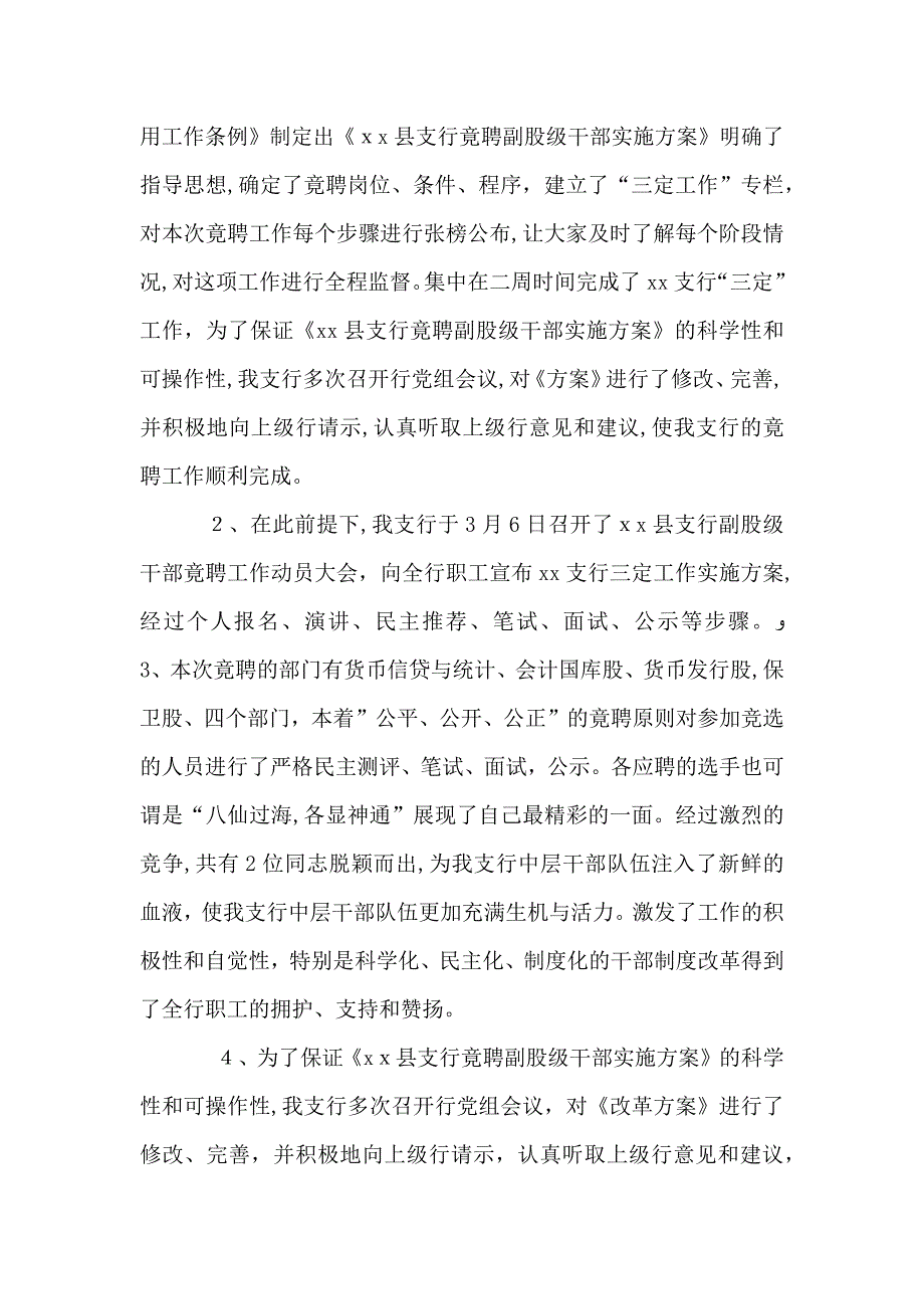 银行竞聘副股级干部工作总结_第2页