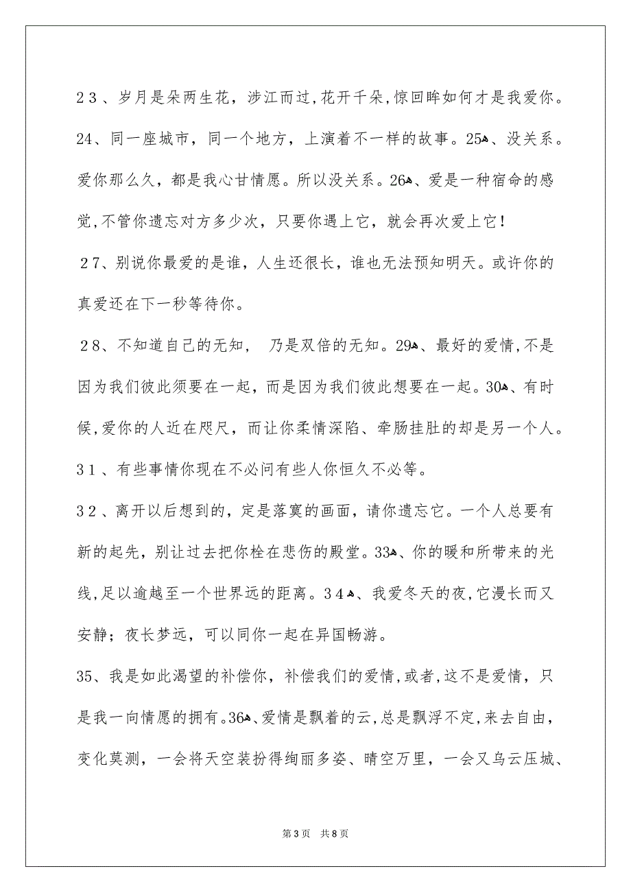 通用爱情的格言汇编89条_第3页